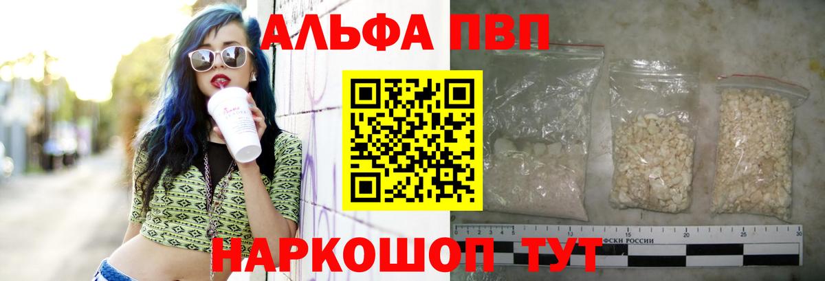 Alfa_PVP VHQ  A PVP кристаллы  Соль-Илецк  Вход с VPN 