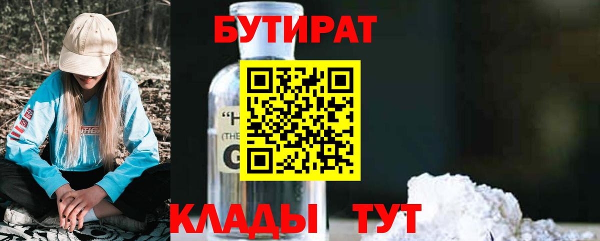 Соль-Илецк  Бутират BDO  Вход с VPN 