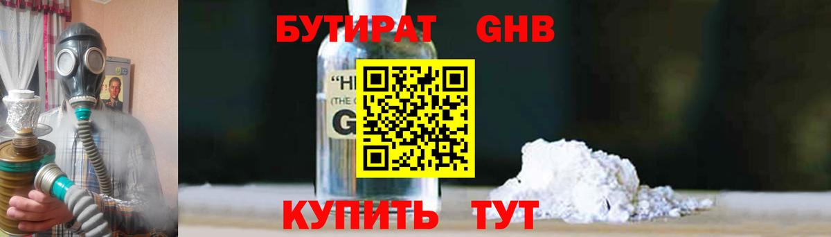 БУТИРАТ жидкий экстази Соль-Илецк