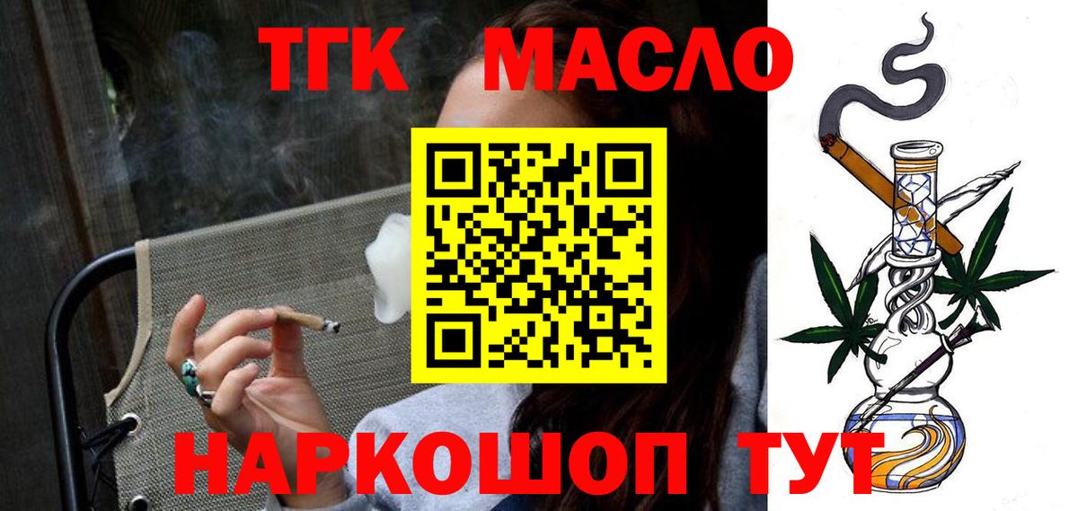 ТГК вейп Соль-Илецк